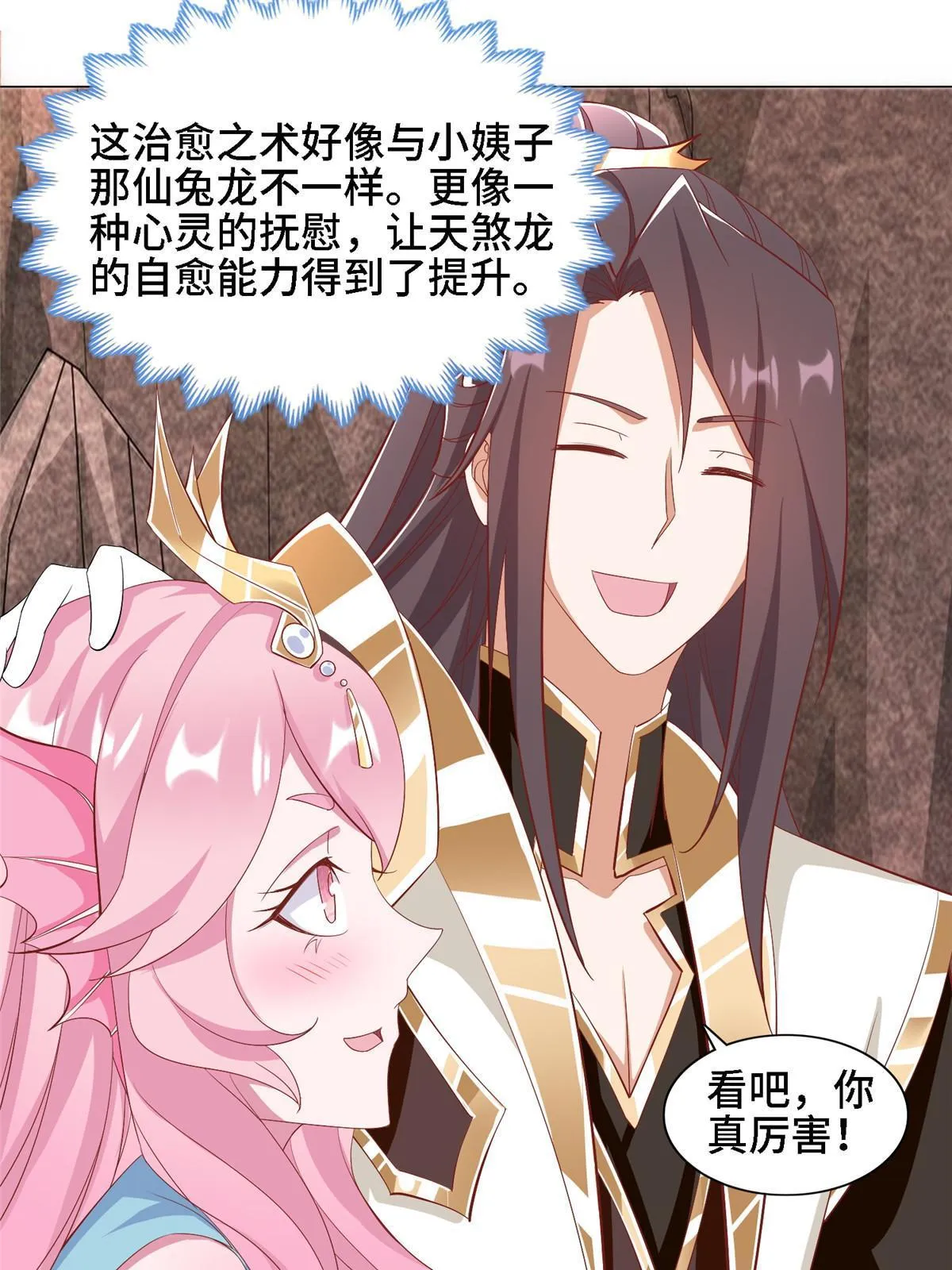 250 喜获女娲龙 第26页