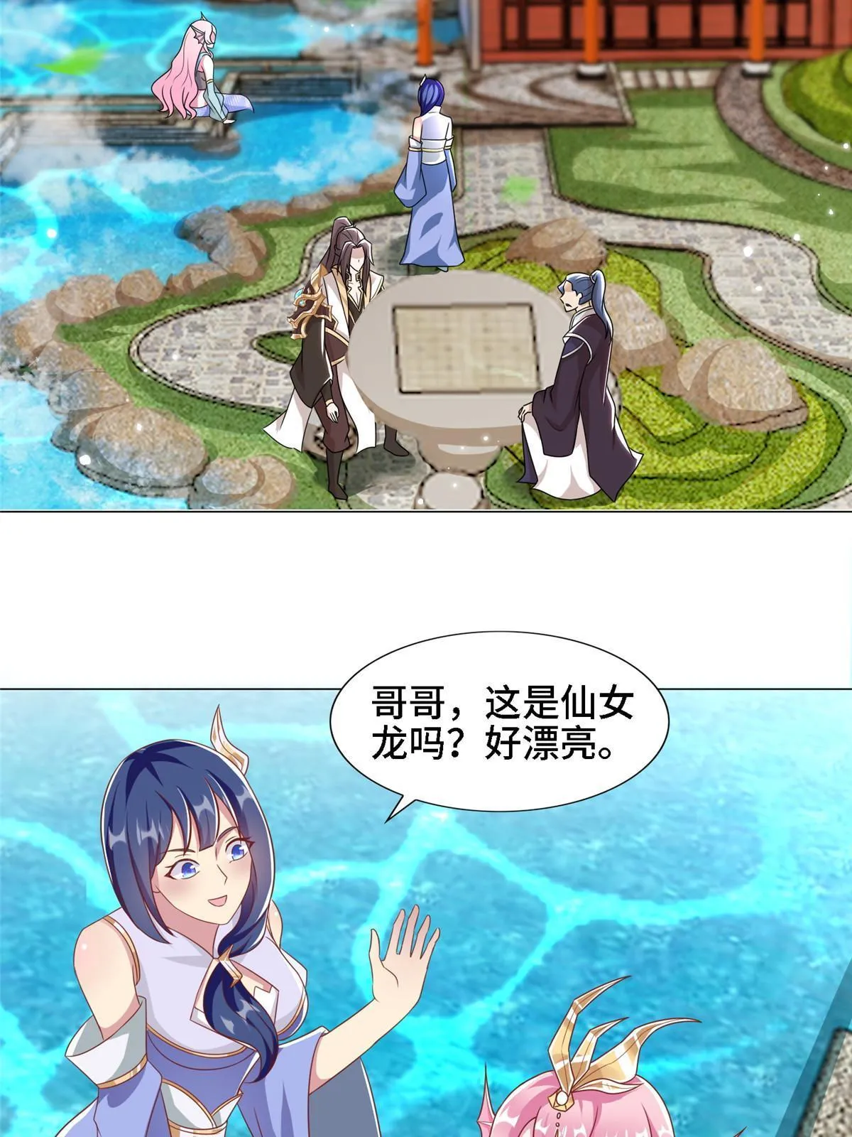 250 喜获女娲龙 第29页