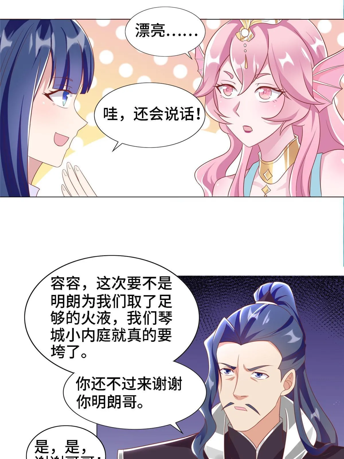 250 喜获女娲龙 第31页