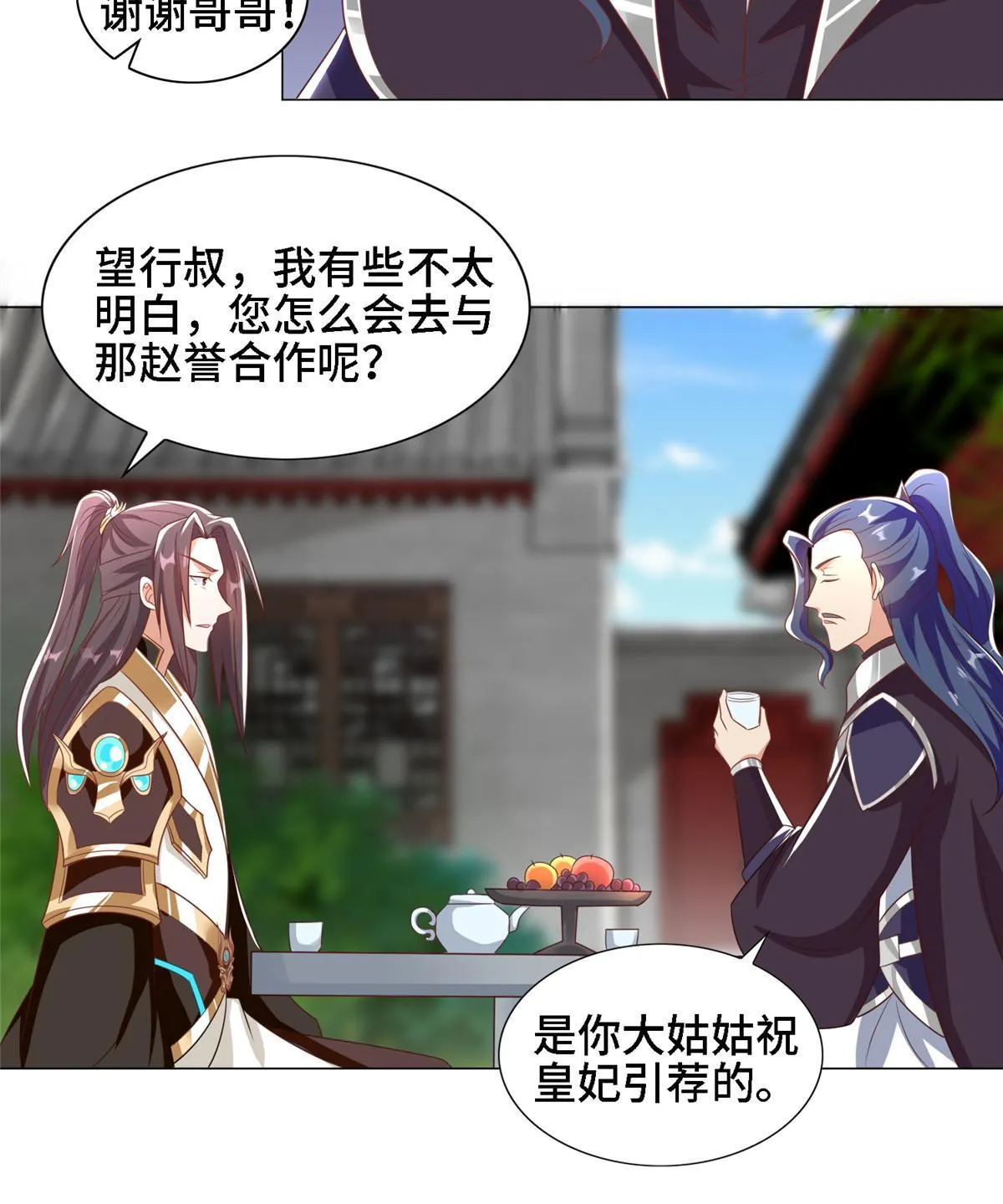 250 喜获女娲龙 第32页