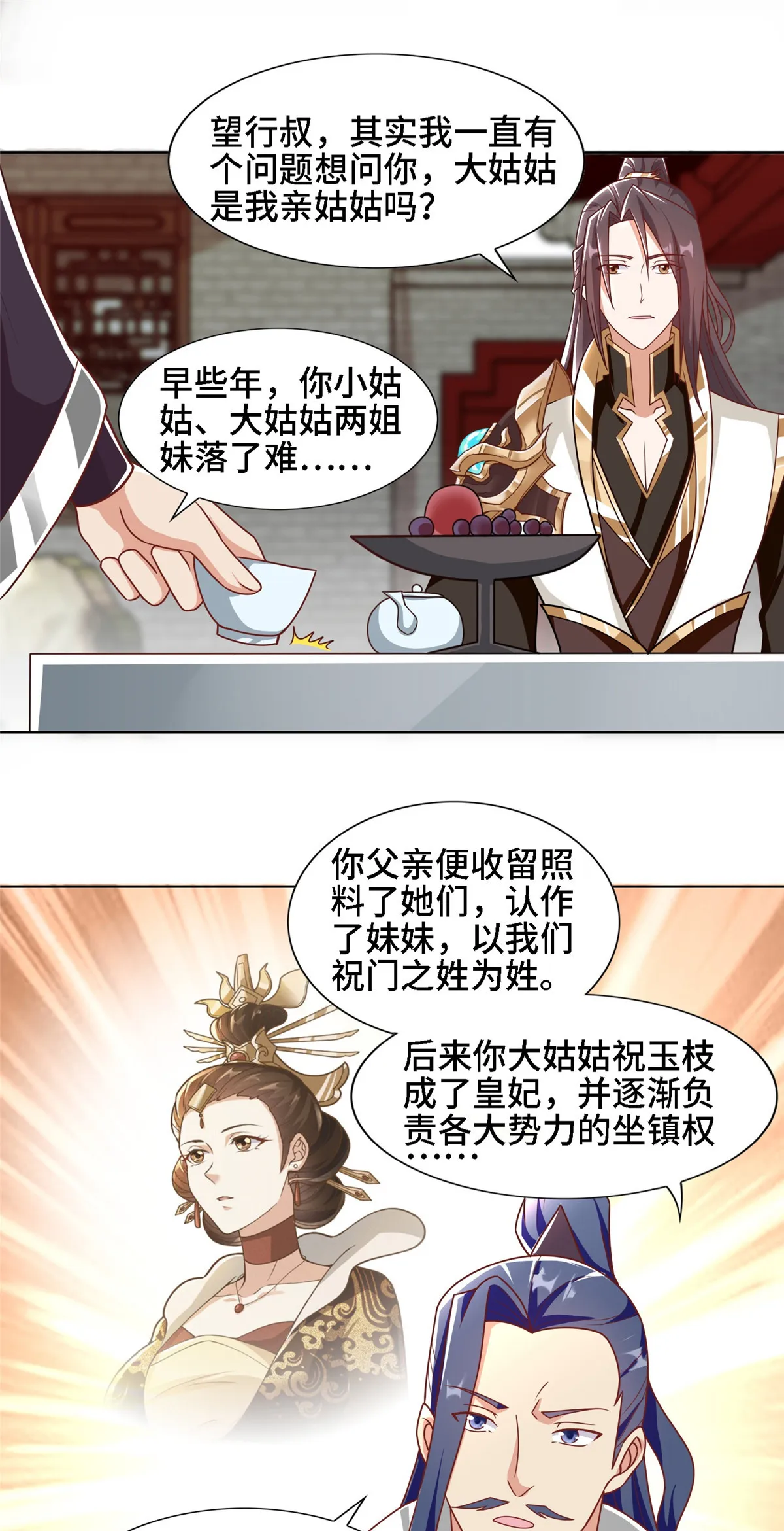 250 喜获女娲龙 第33页