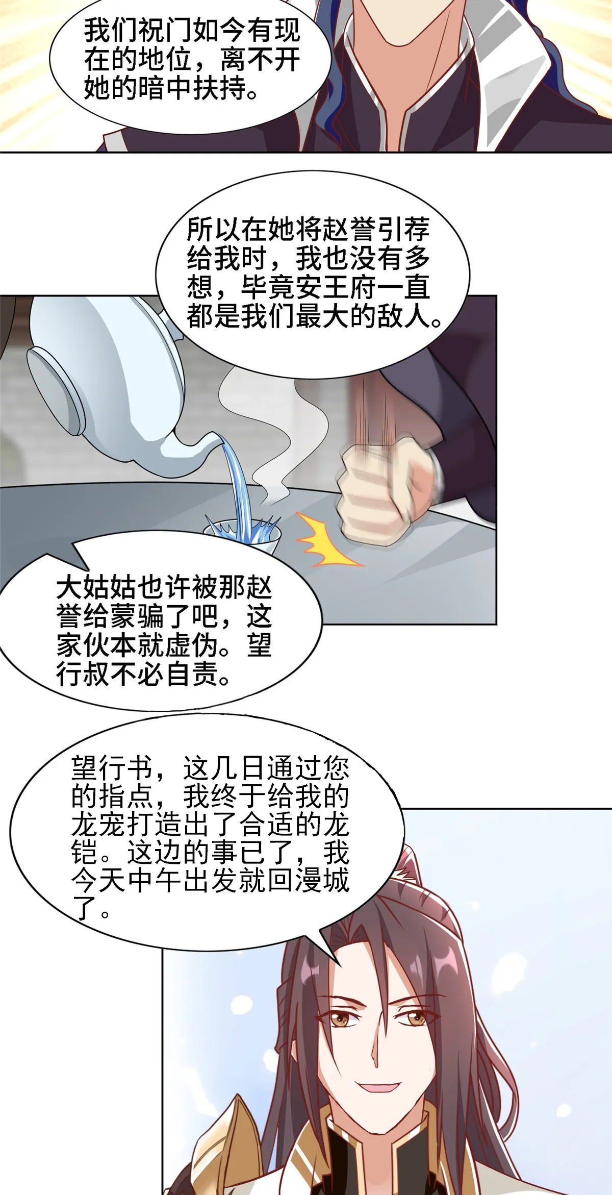 250 喜获女娲龙 第34页