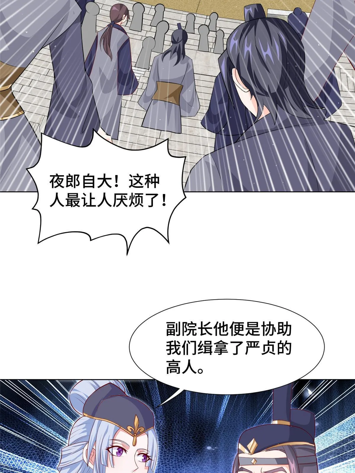 252 定一个规矩 第16页