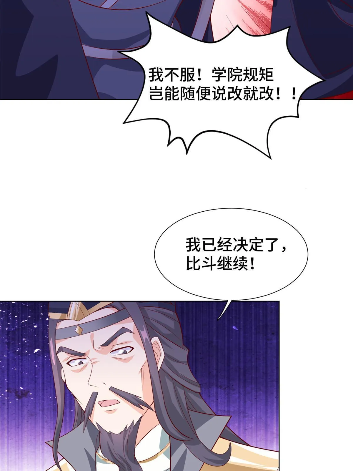 252 定一个规矩 第22页