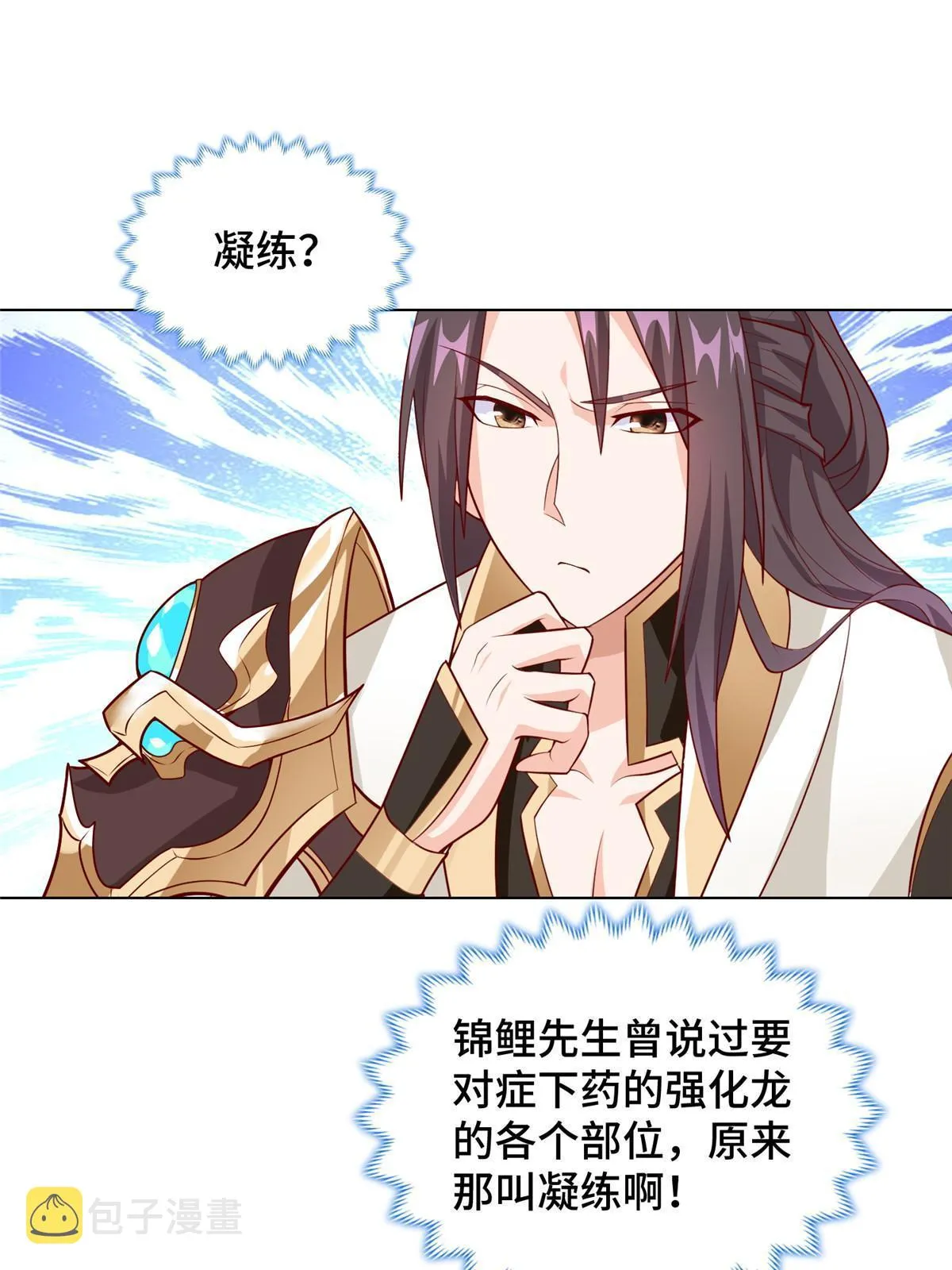 252 定一个规矩 第29页