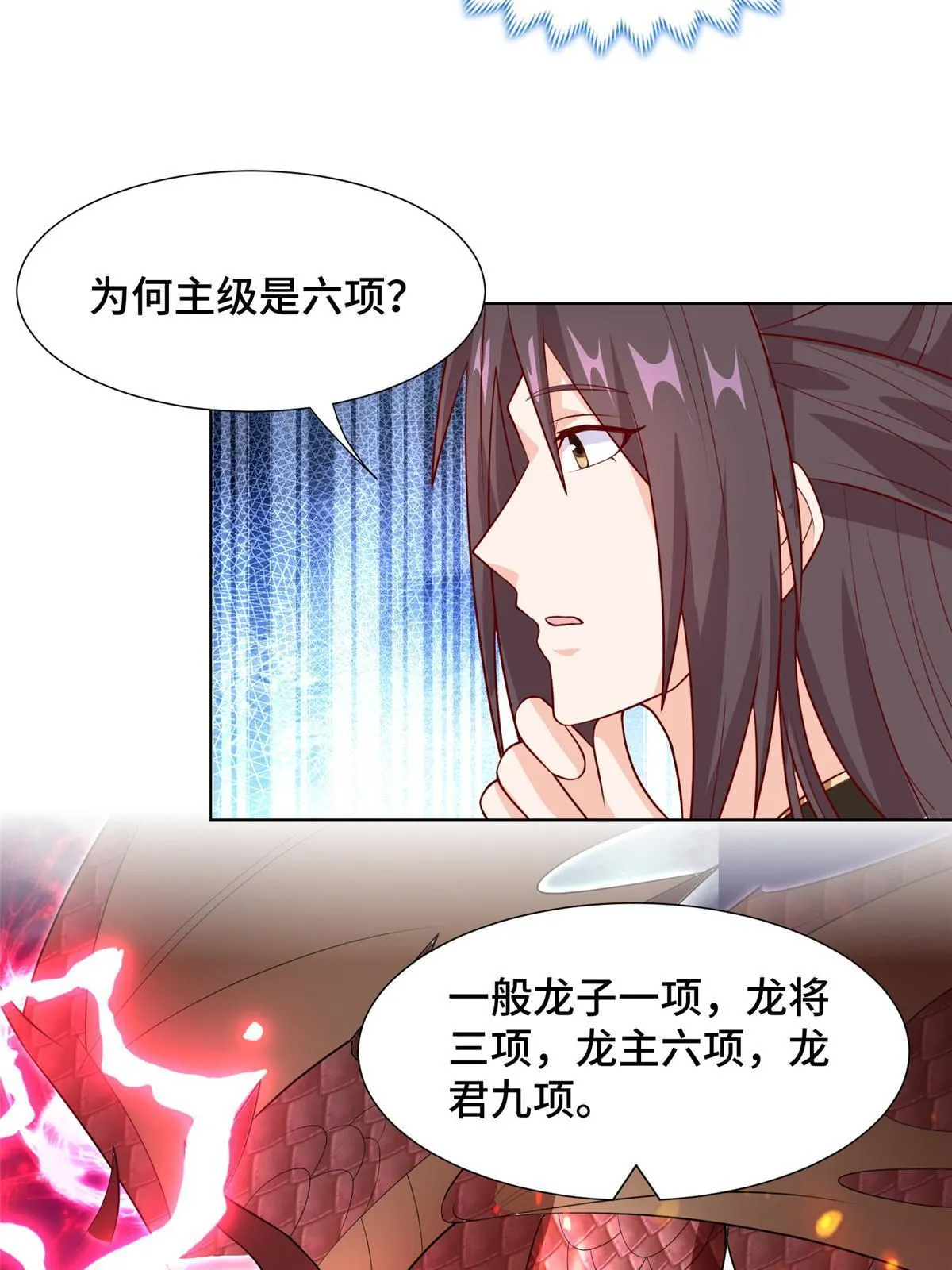 252 定一个规矩 第30页
