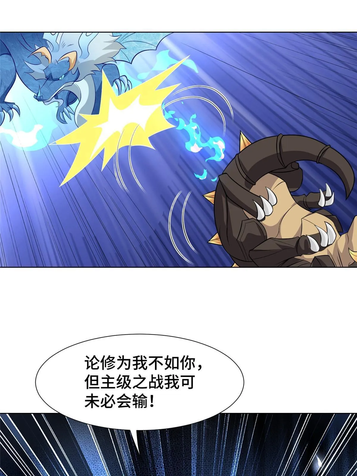 253 黑牙进阶 第4页