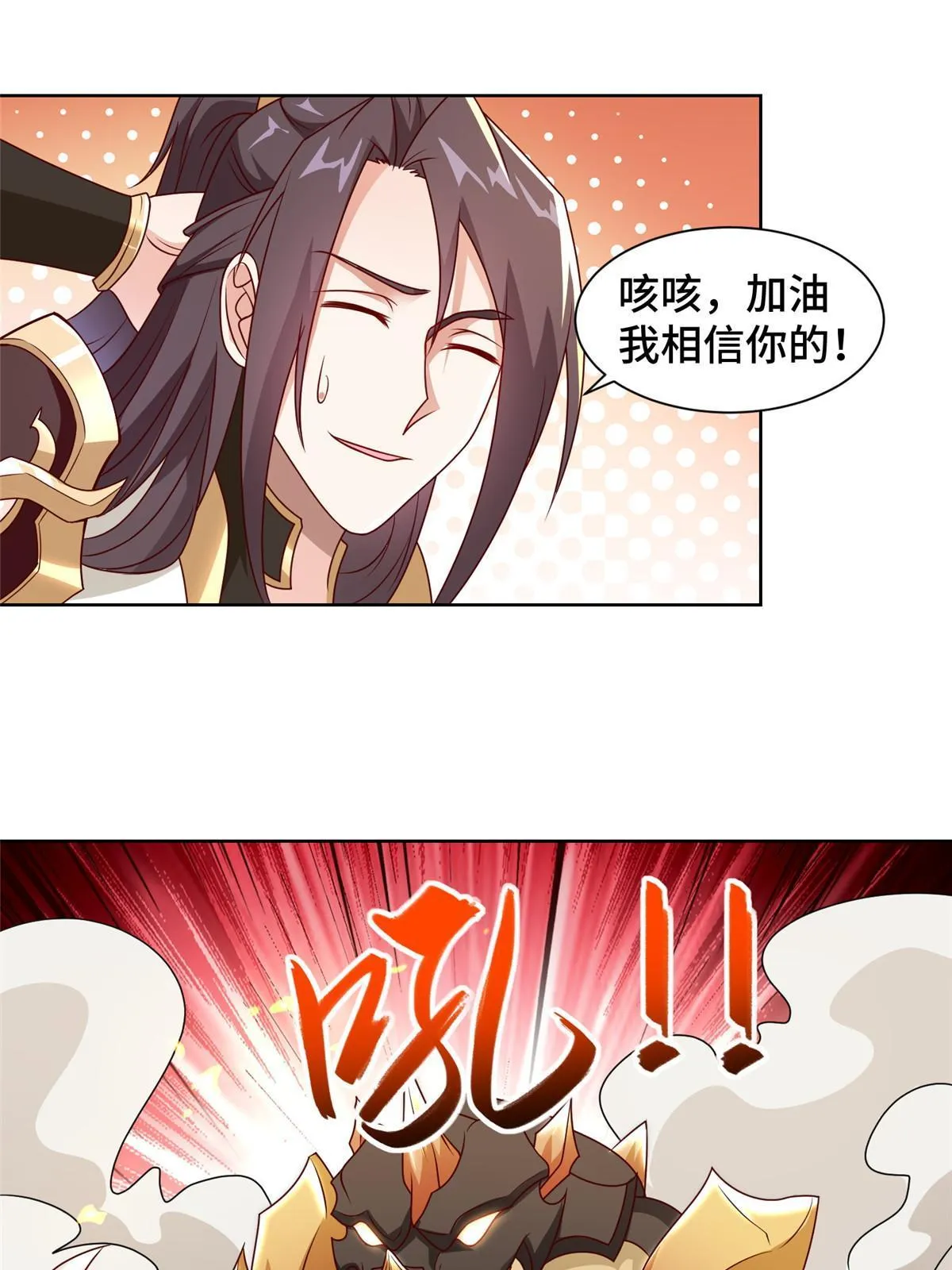 253 黑牙进阶 第19页