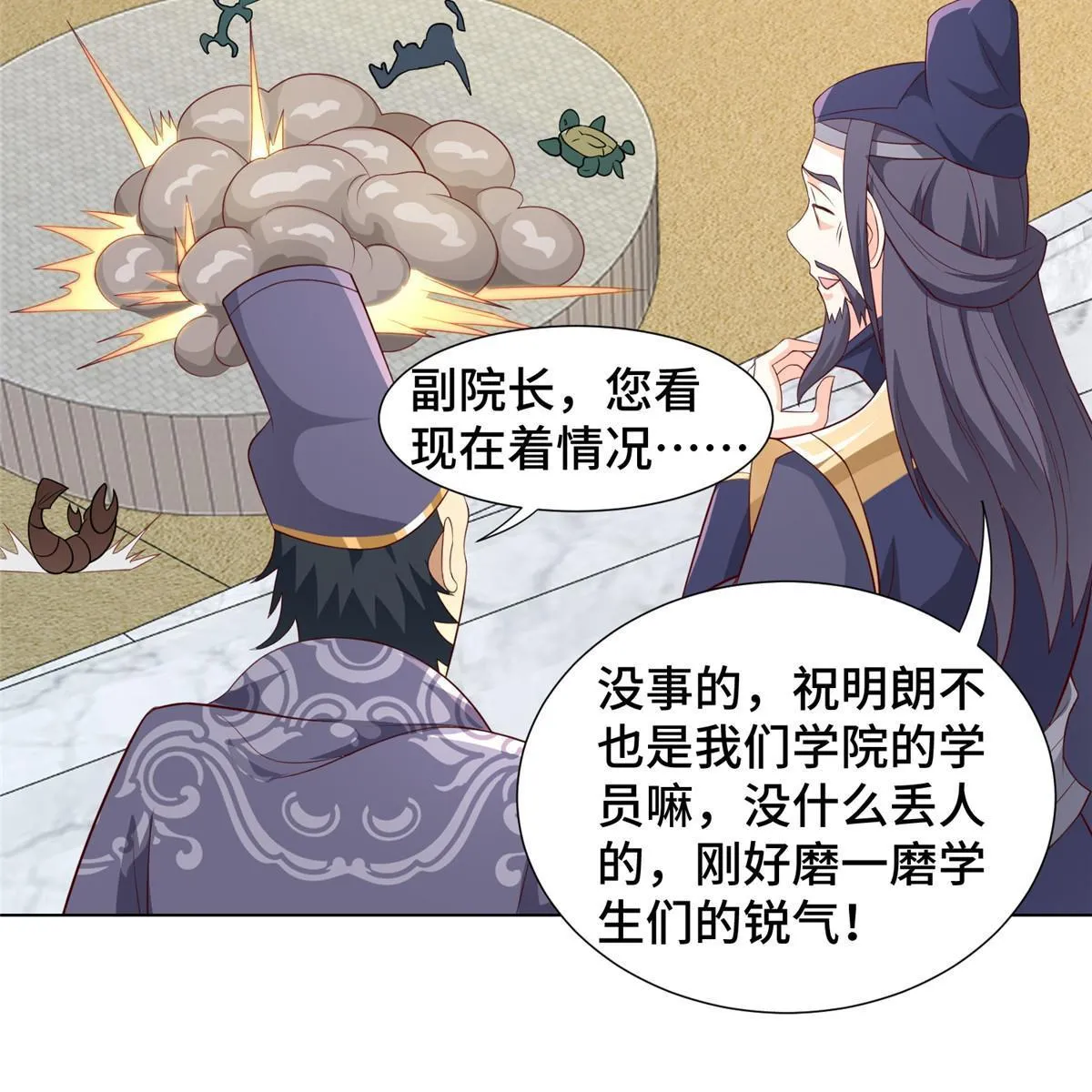 253 黑牙进阶 第26页