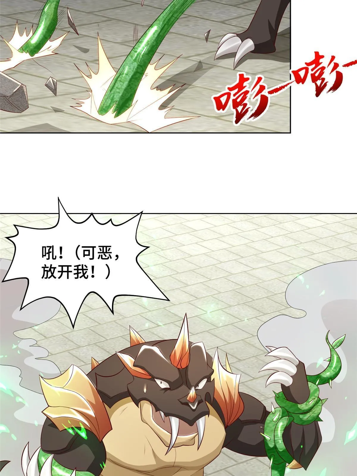 253 黑牙进阶 第29页