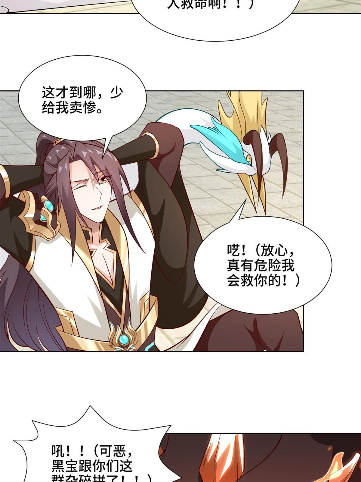 253 黑牙进阶 第33页