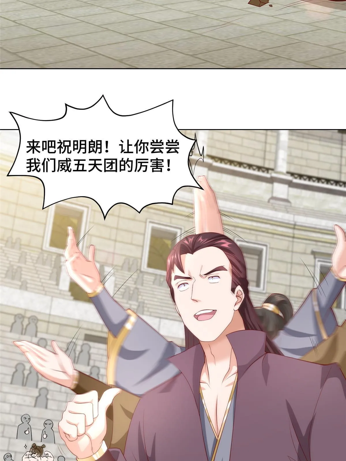 254 灵域造物 第5页