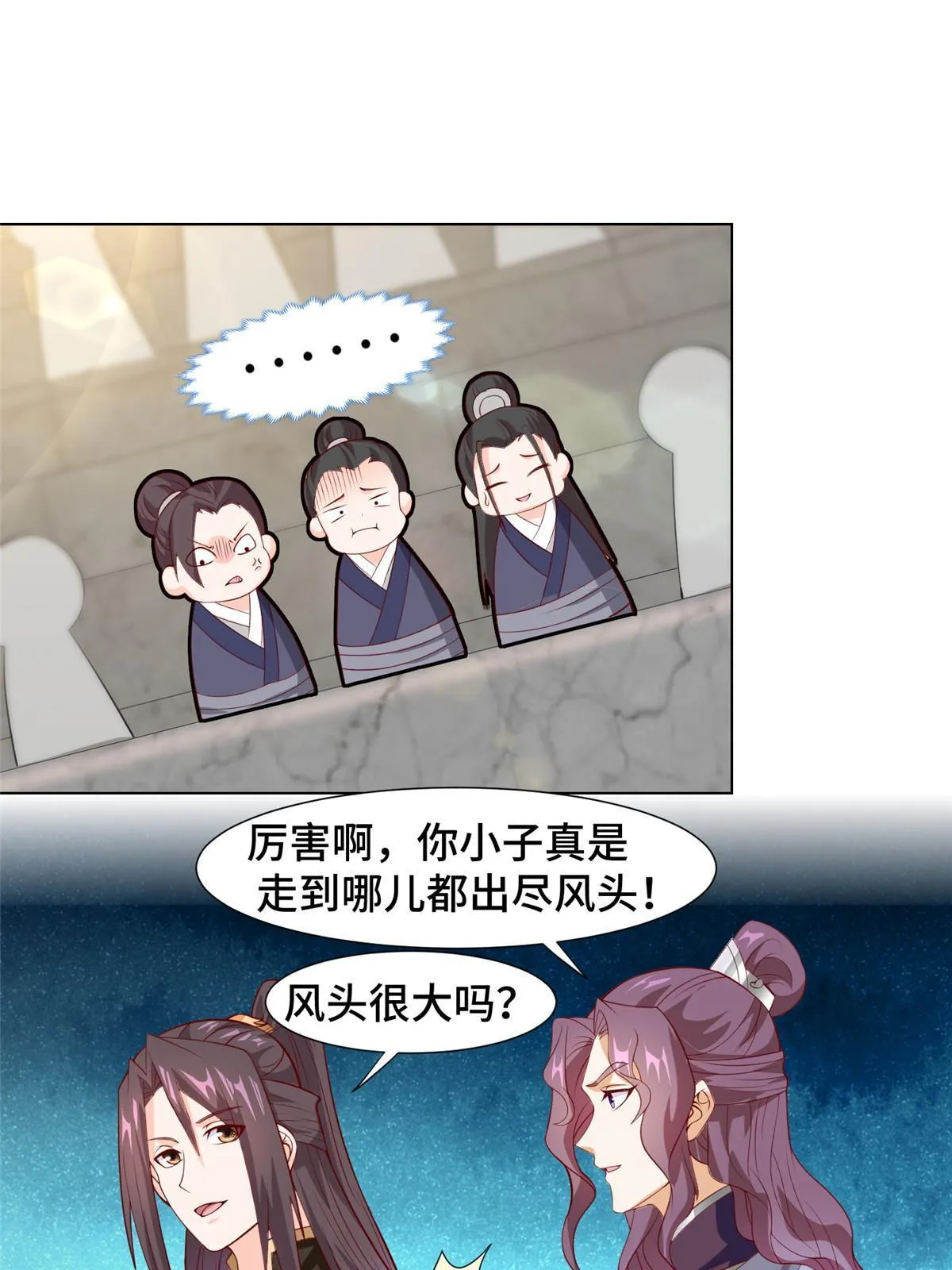 254 灵域造物 第9页