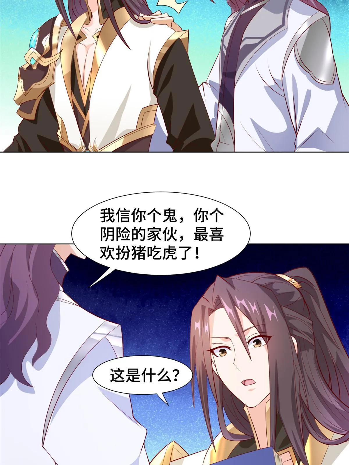 254 灵域造物 第10页
