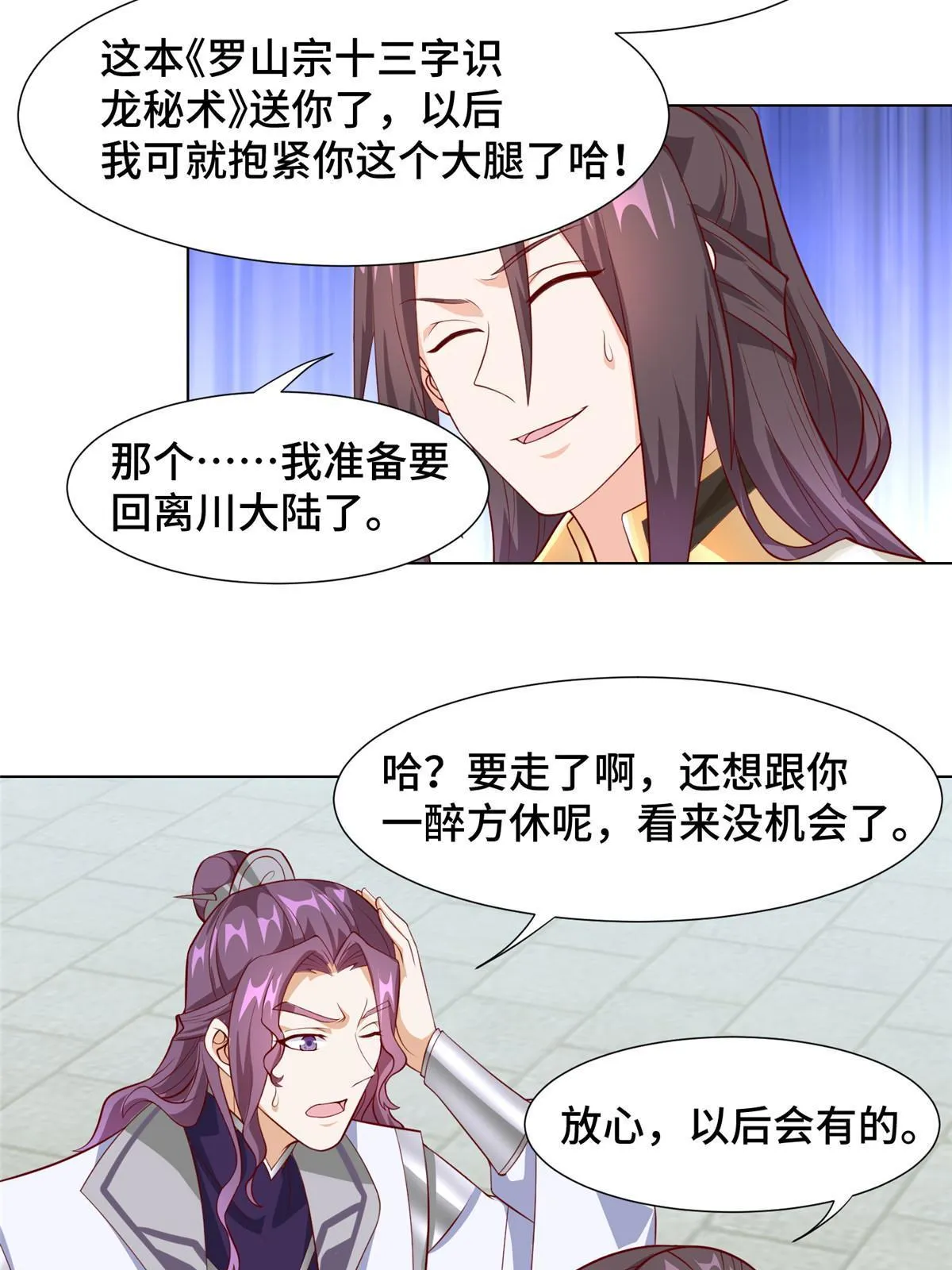254 灵域造物 第12页
