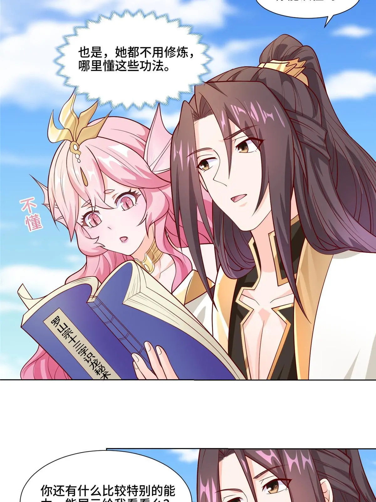 254 灵域造物 第16页