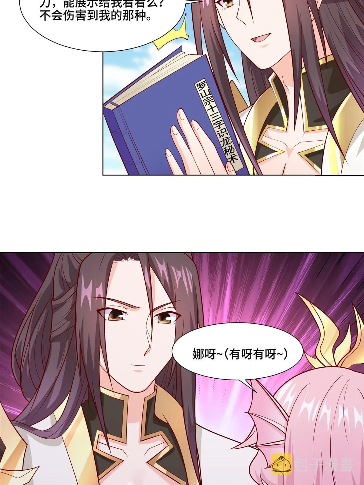 254 灵域造物 第17页