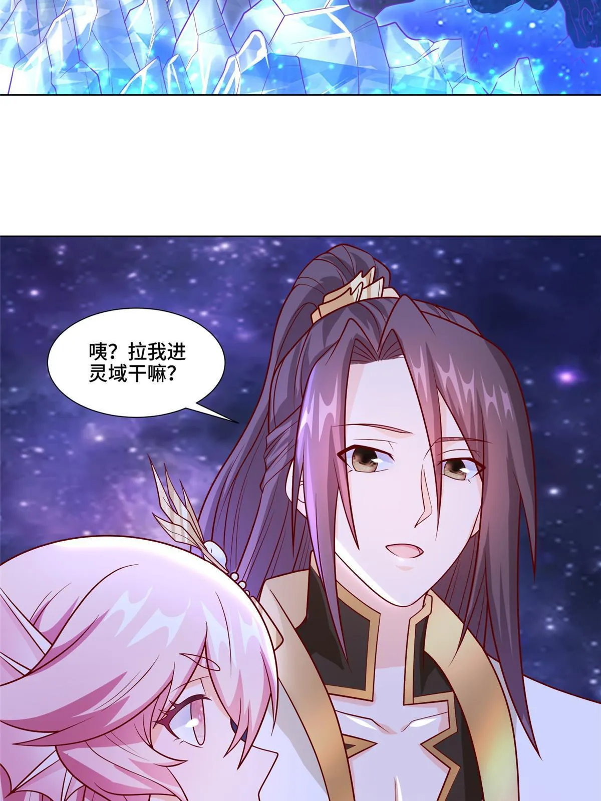 254 灵域造物 第20页