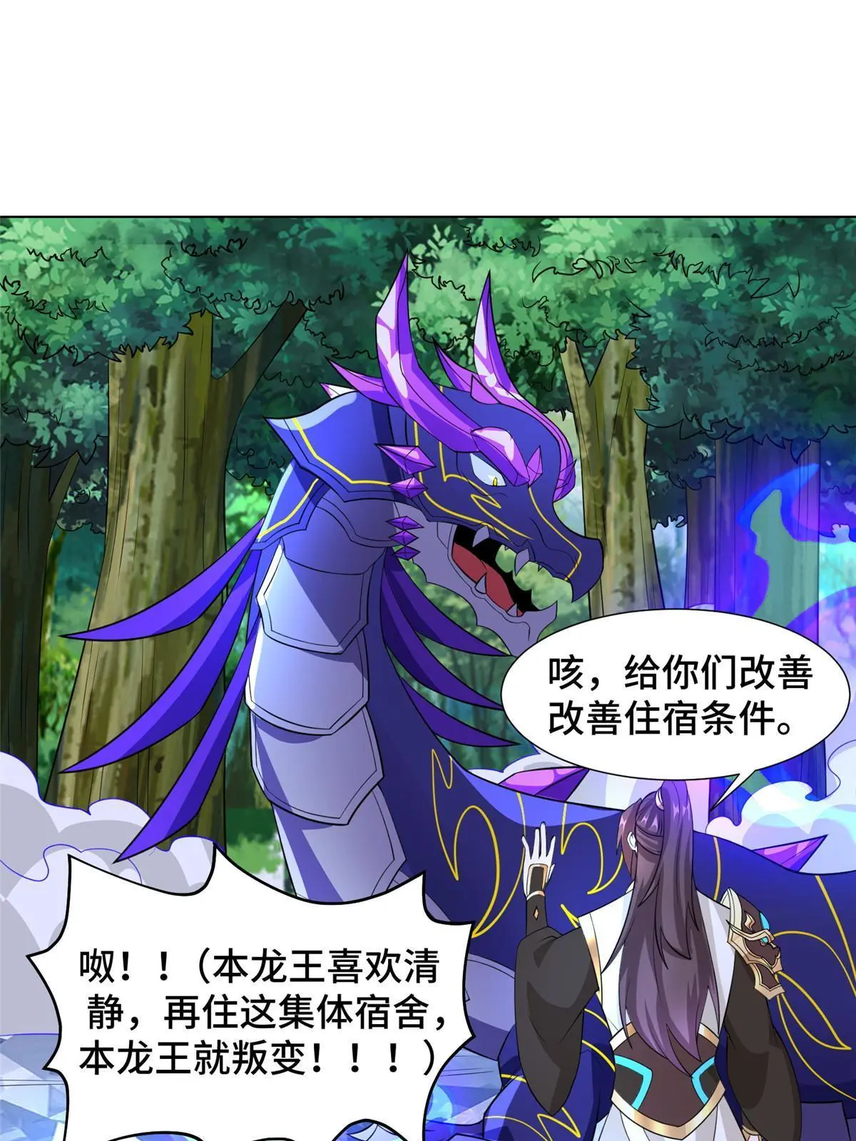 254 灵域造物 第24页