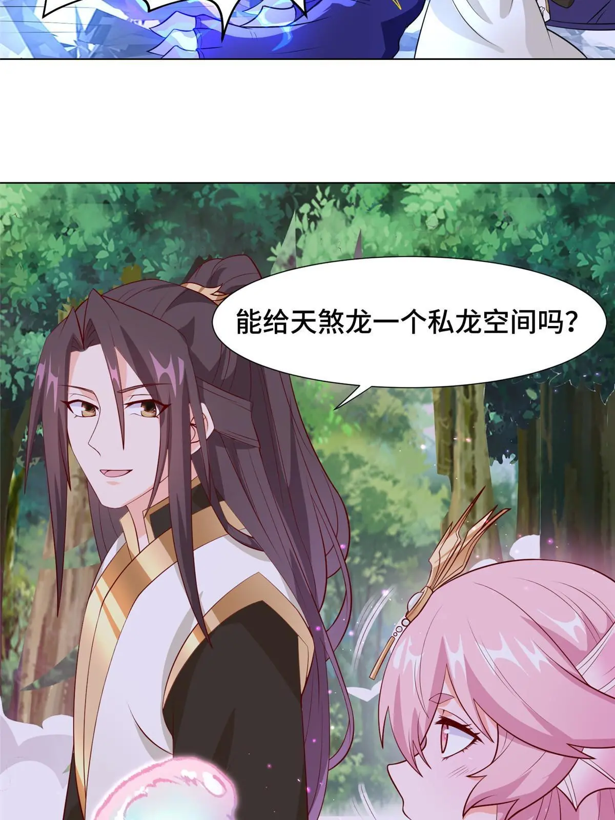 254 灵域造物 第25页