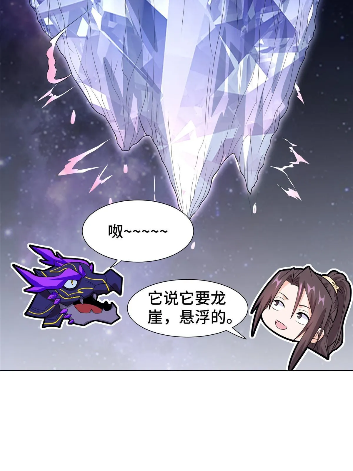 254 灵域造物 第27页
