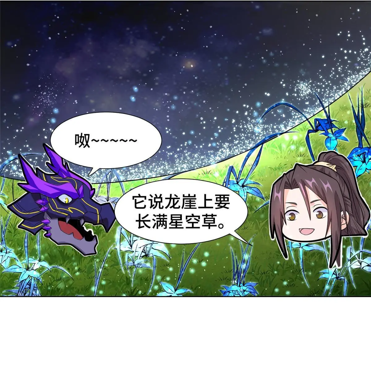 254 灵域造物 第28页