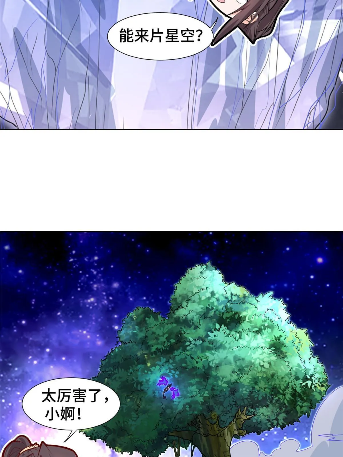 254 灵域造物 第30页