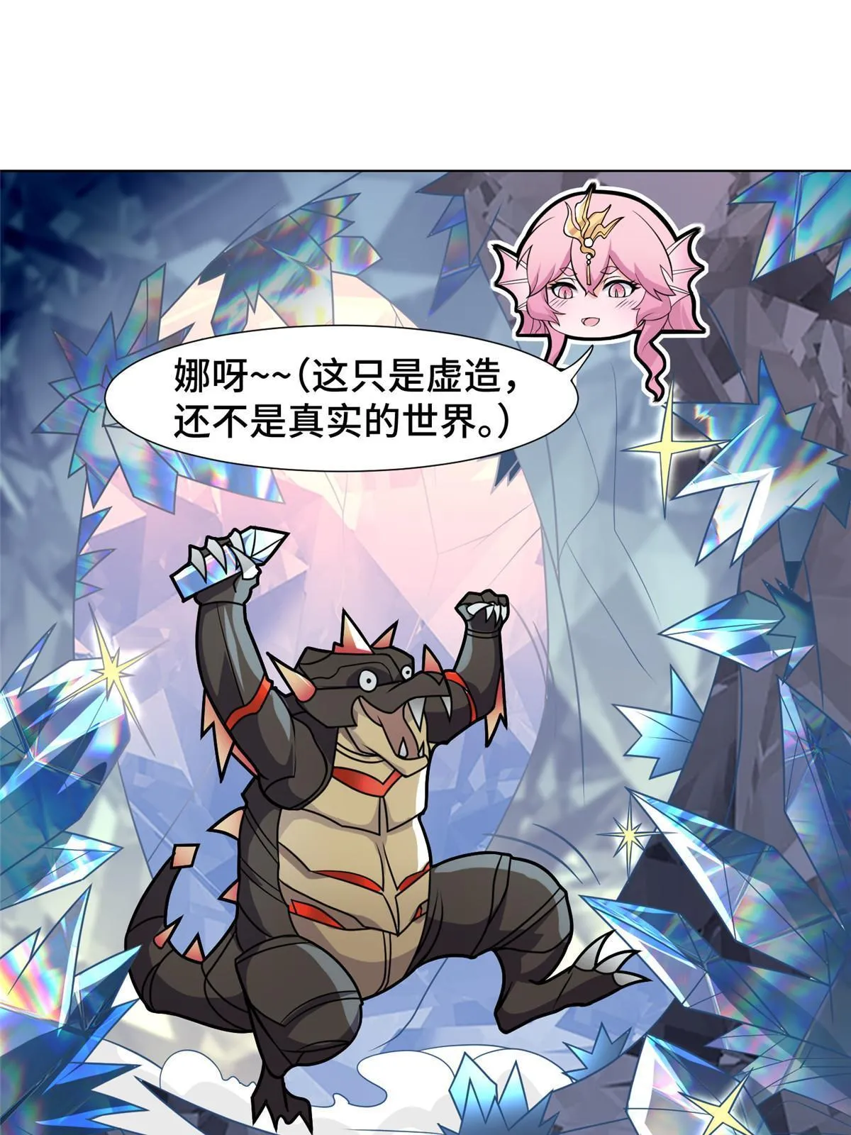 254 灵域造物 第32页