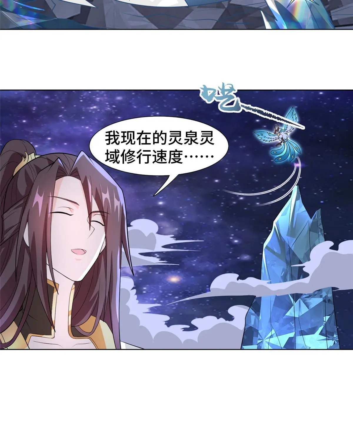 254 灵域造物 第33页