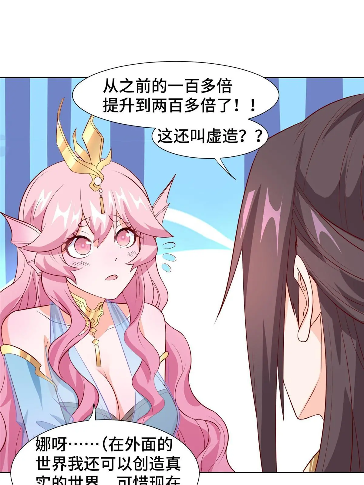 254 灵域造物 第34页