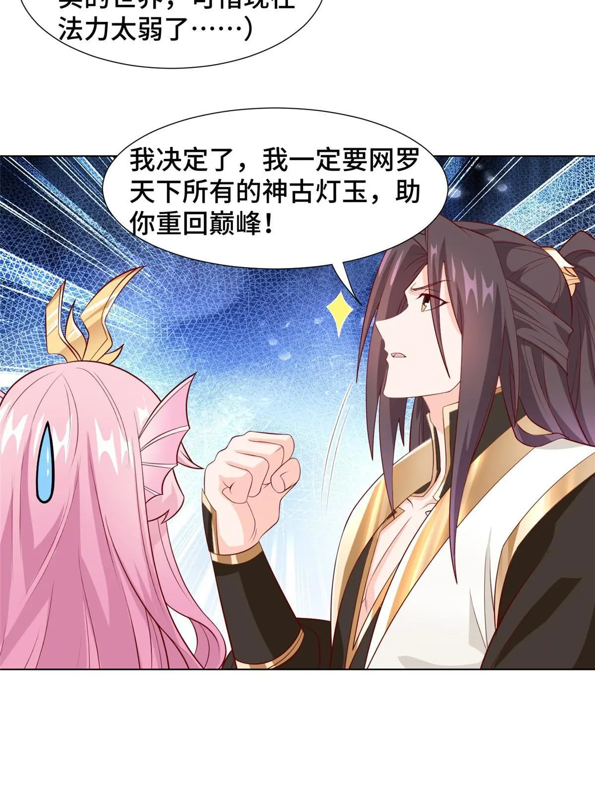 254 灵域造物 第35页