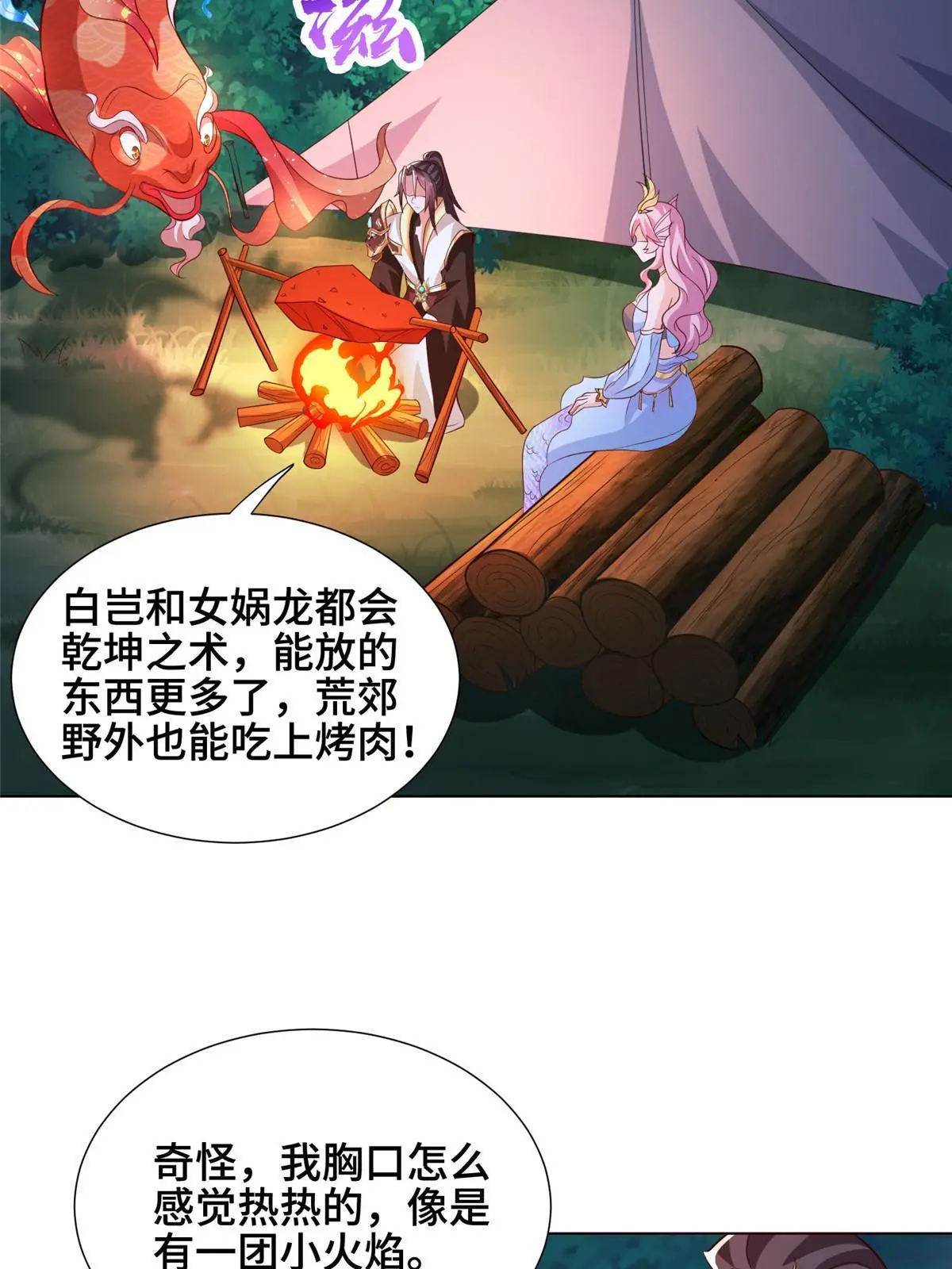 254 灵域造物 第38页