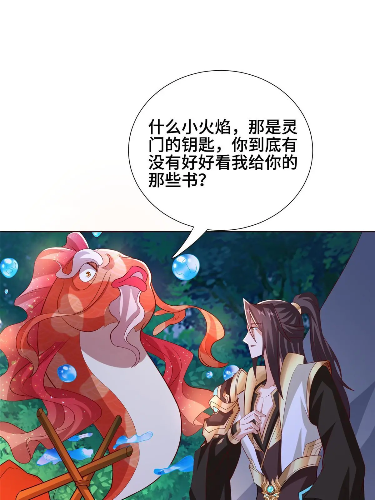 254 灵域造物 第40页