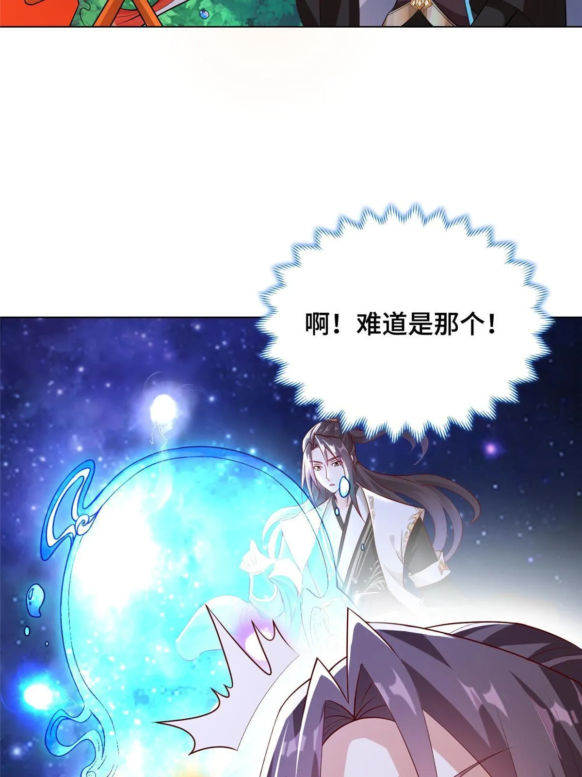 254 灵域造物 第41页
