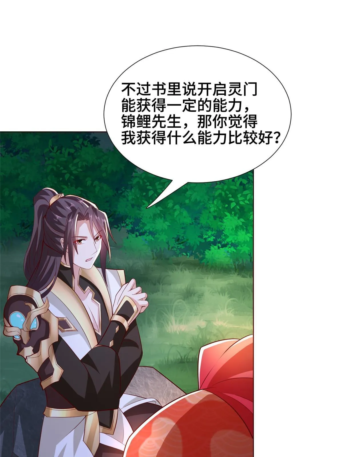 255 丫鬟“小昙花” 第4页