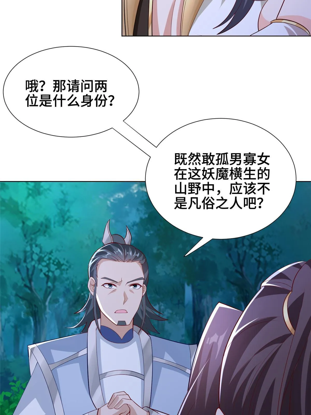 255 丫鬟“小昙花” 第35页
