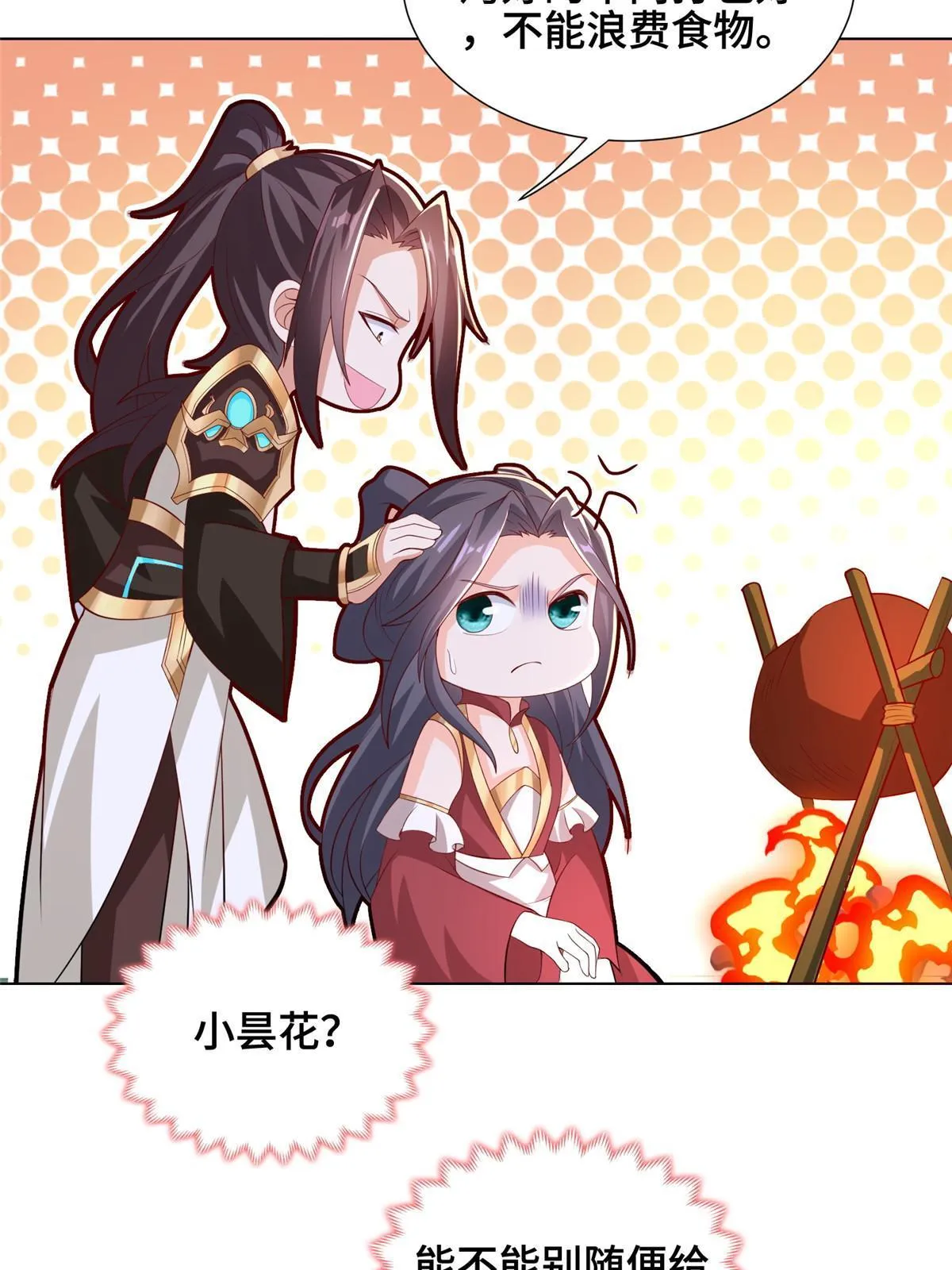 255 丫鬟“小昙花” 第47页