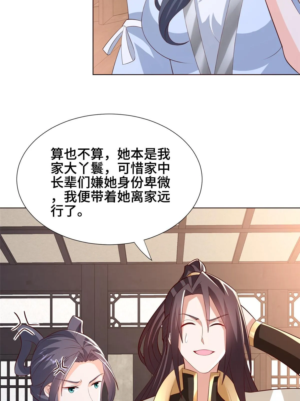255 丫鬟“小昙花” 第55页
