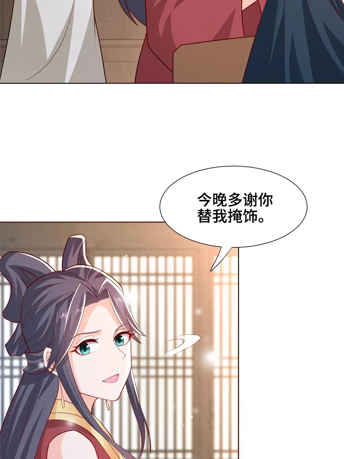 256 剑庄之行 第5页