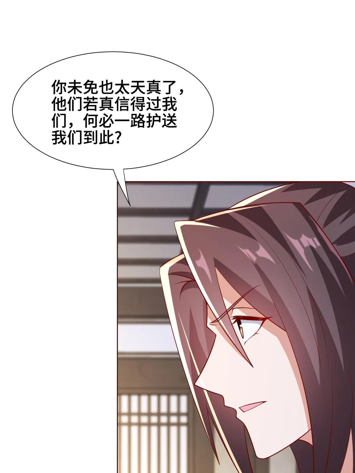 256 剑庄之行 第8页
