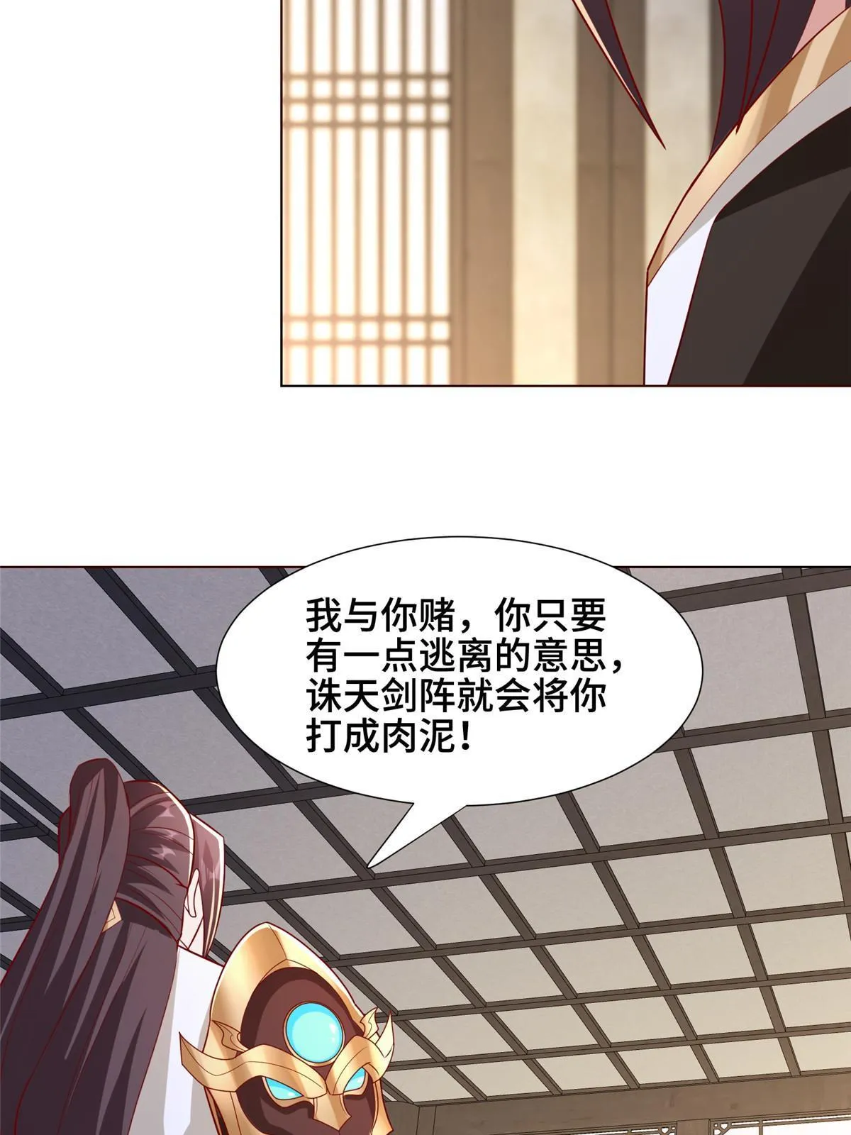 256 剑庄之行 第9页