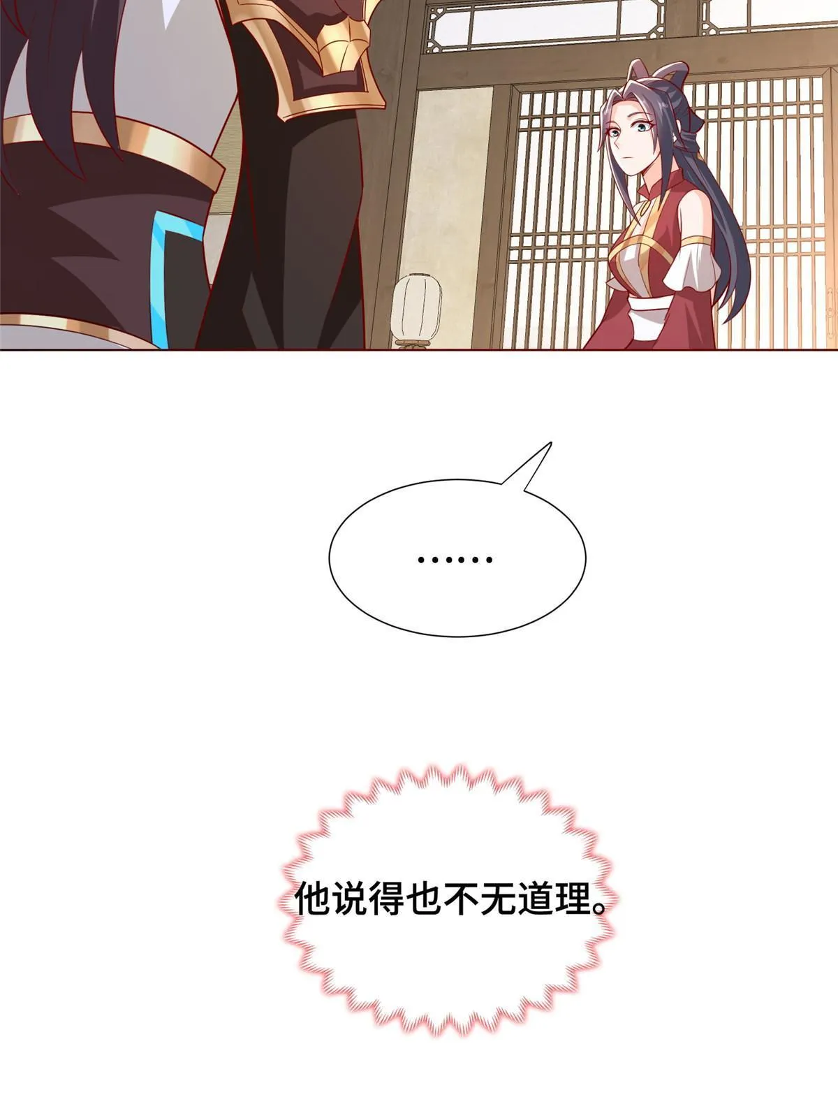 256 剑庄之行 第10页