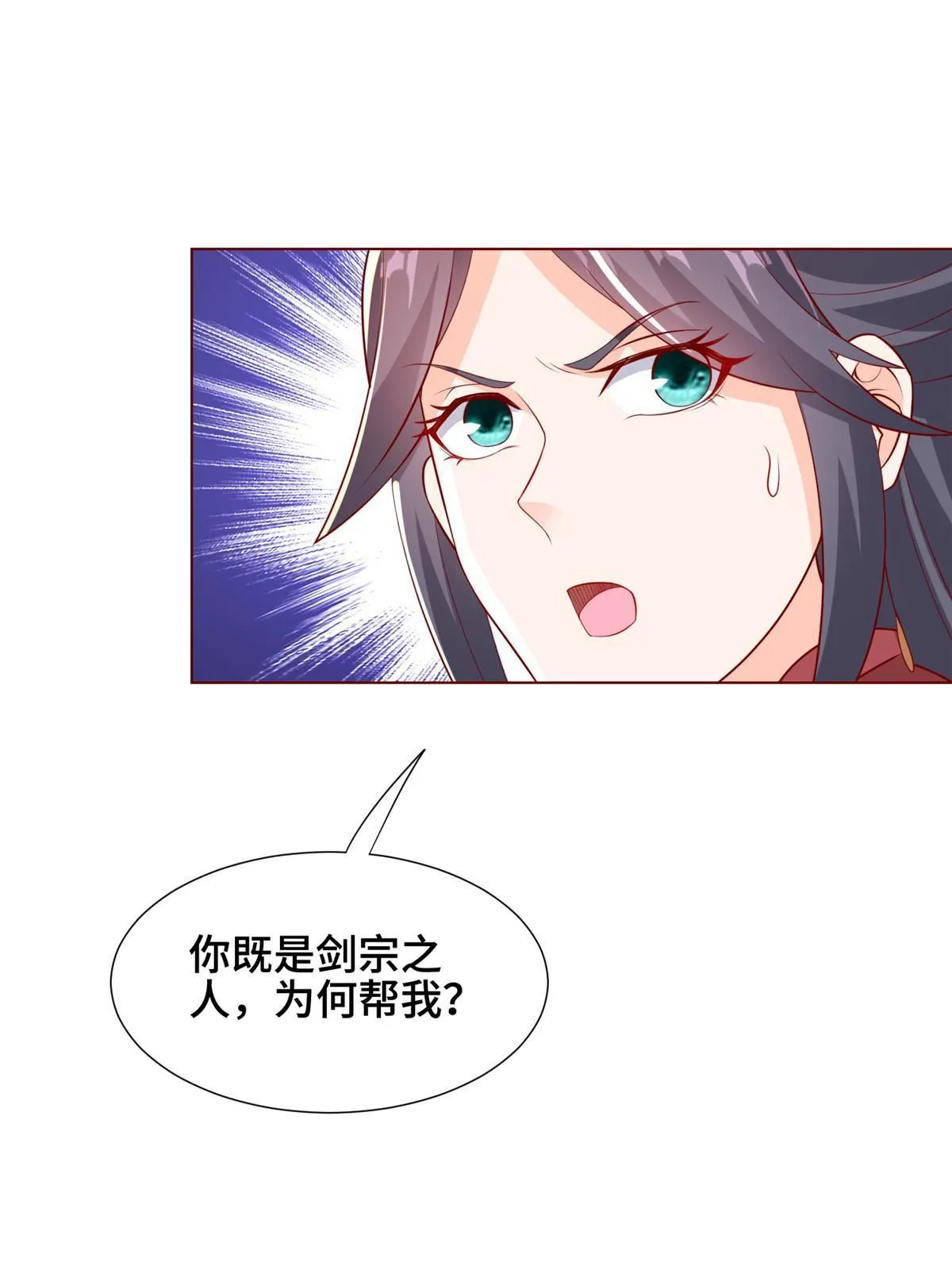 256 剑庄之行 第11页