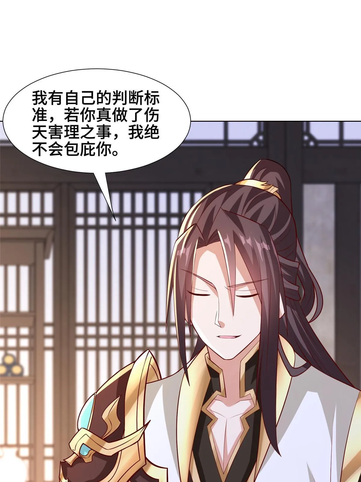 256 剑庄之行 第13页