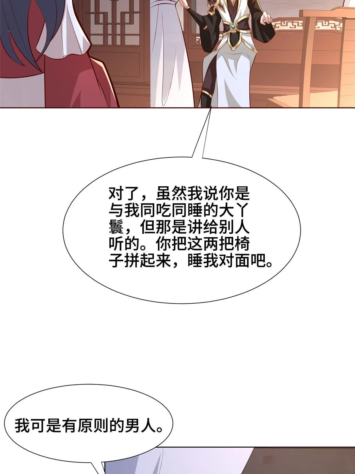 256 剑庄之行 第19页