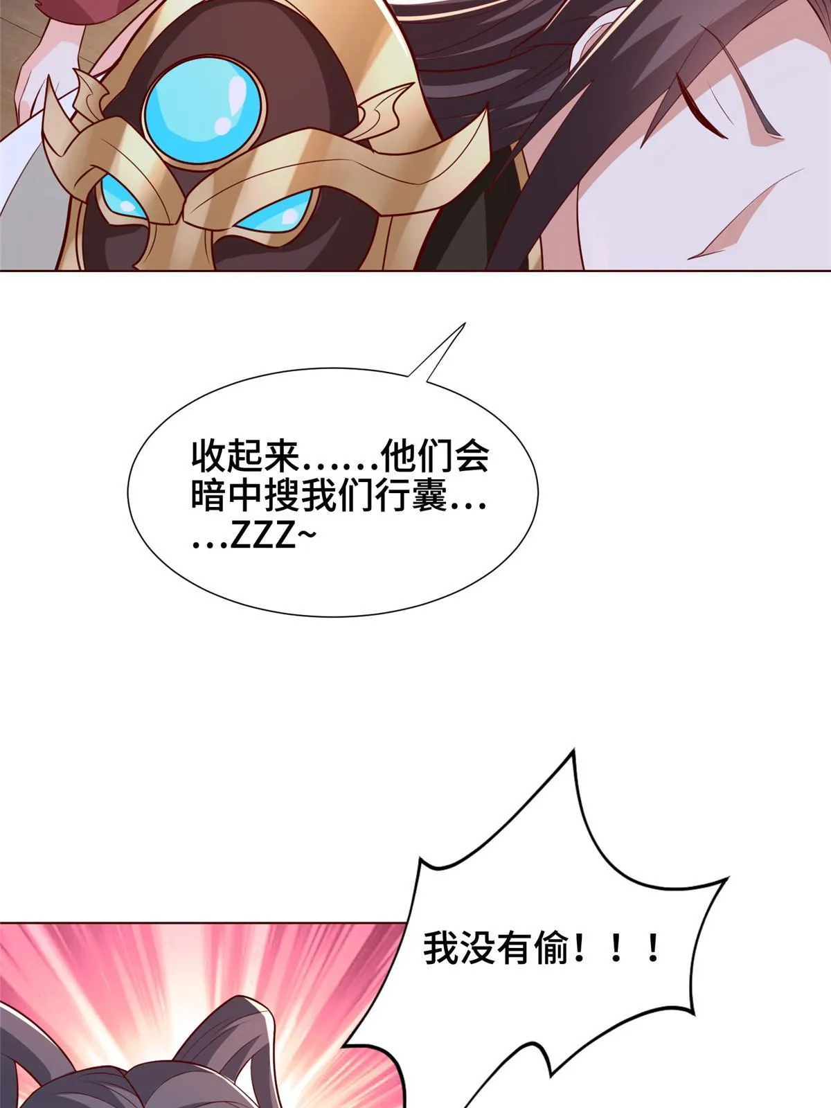 256 剑庄之行 第27页