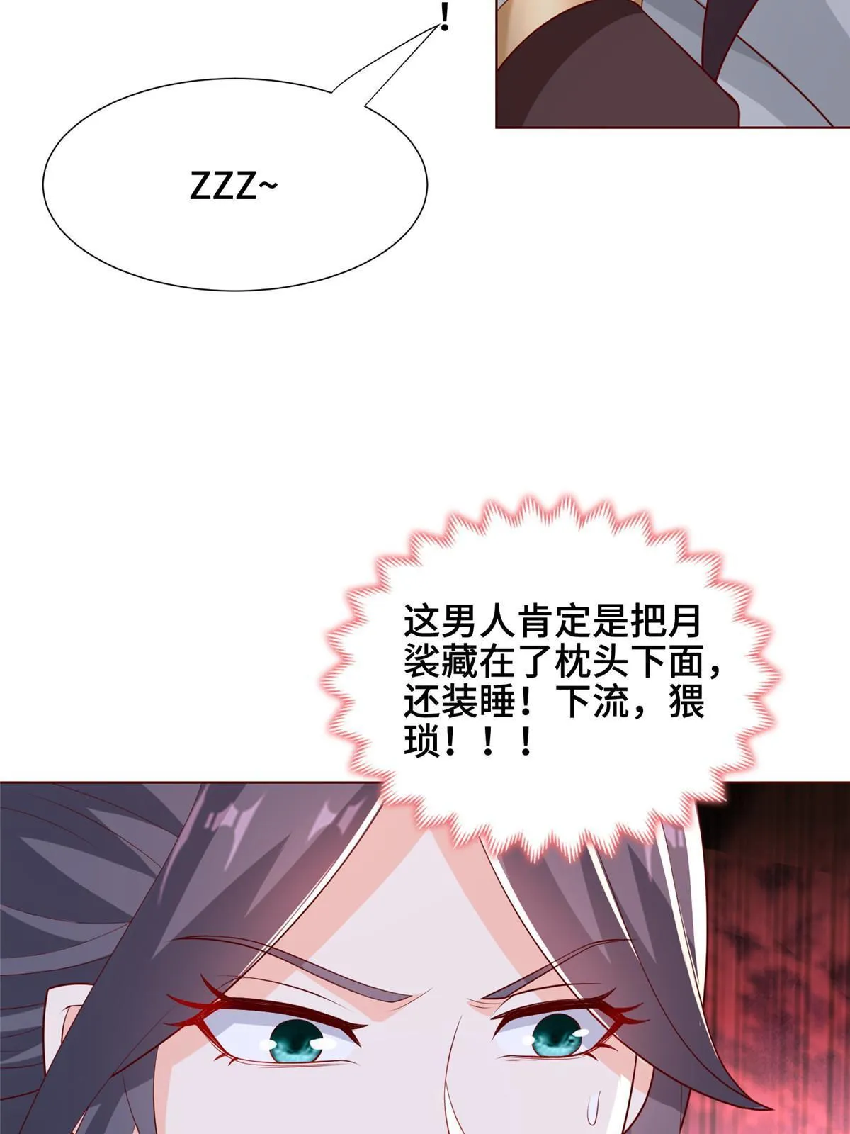 256 剑庄之行 第29页