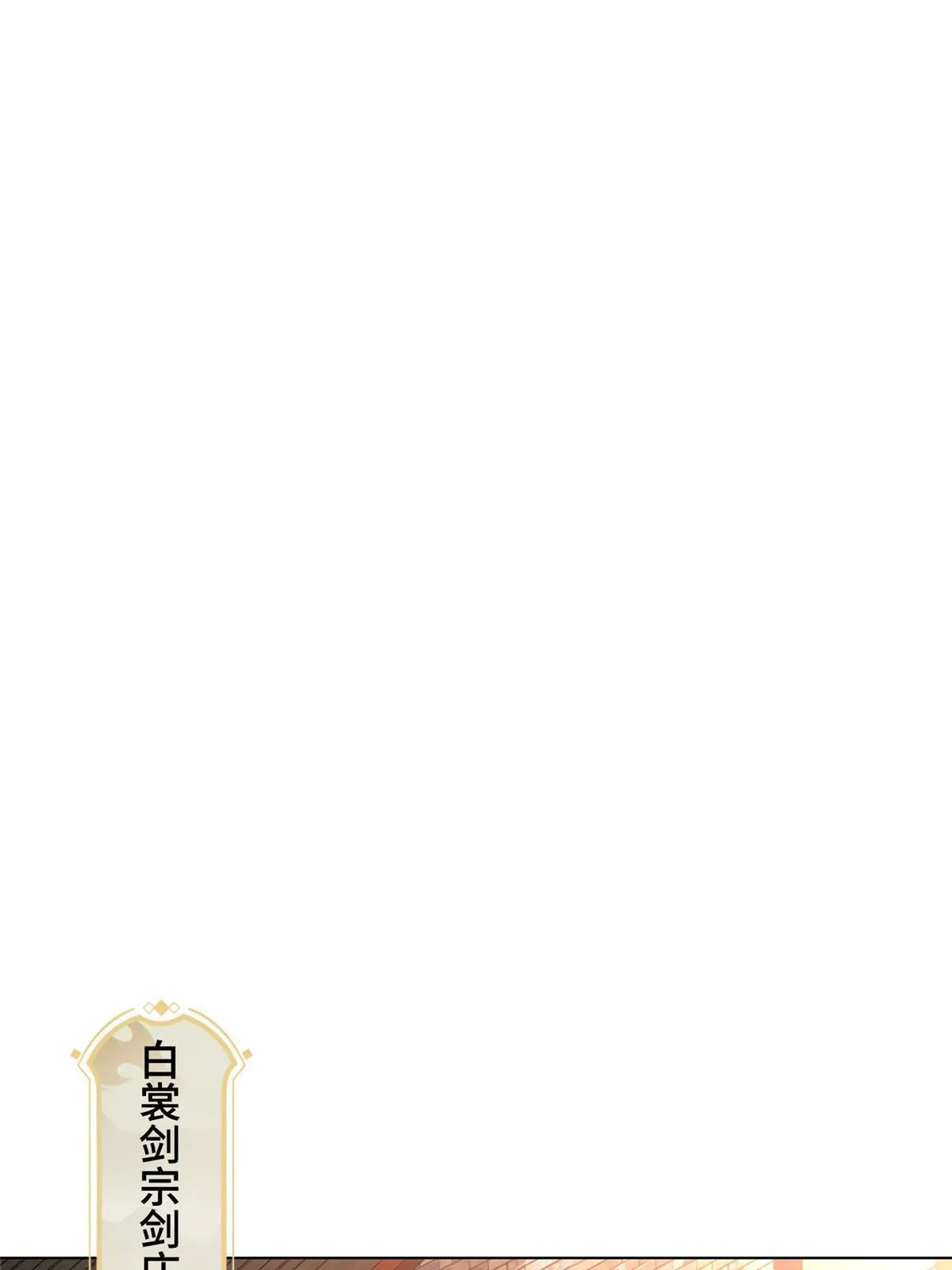 256 剑庄之行 第31页