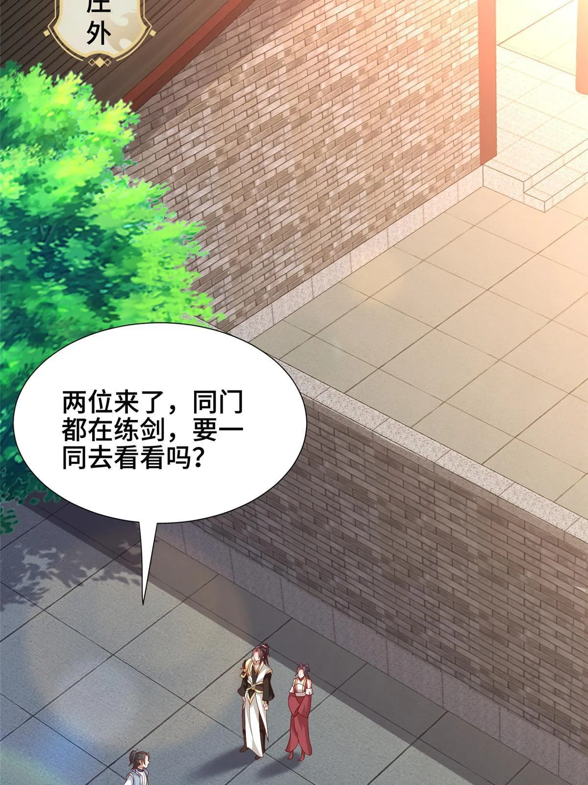 256 剑庄之行 第32页