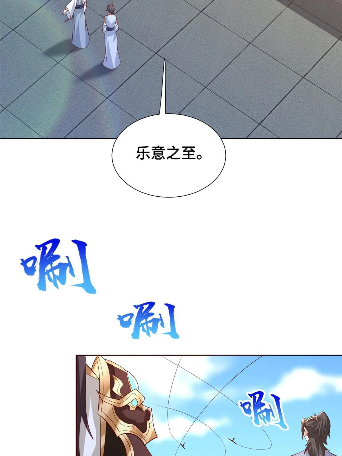 256 剑庄之行 第33页